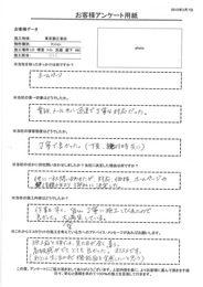 電話、メール共に迅速で丁寧な対応だった。 作業も早く、皆さん丁寧に施工してくれたので良かった。大変満足している。