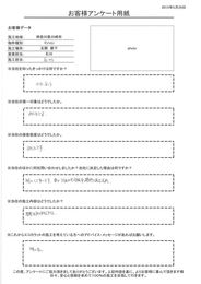 接客態度は、よかったです。施工内容も問題ありませんでした。