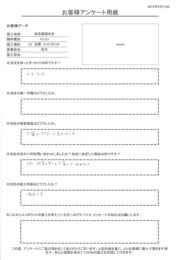 丁寧な対応で良かったです。回答の早さと丁寧さで決めました。施工内容も満足です。