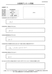 きっかけは、インターネット。第一印象、接客態度、施工内容全て良かったです。