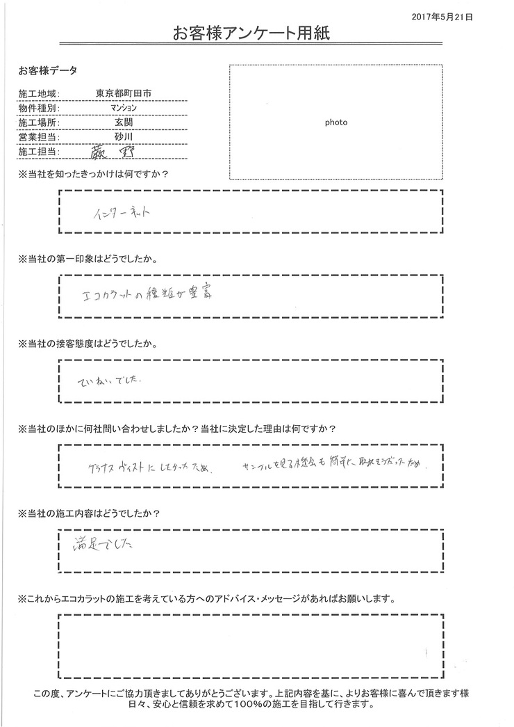 対応が丁寧でした。施工も満足です。