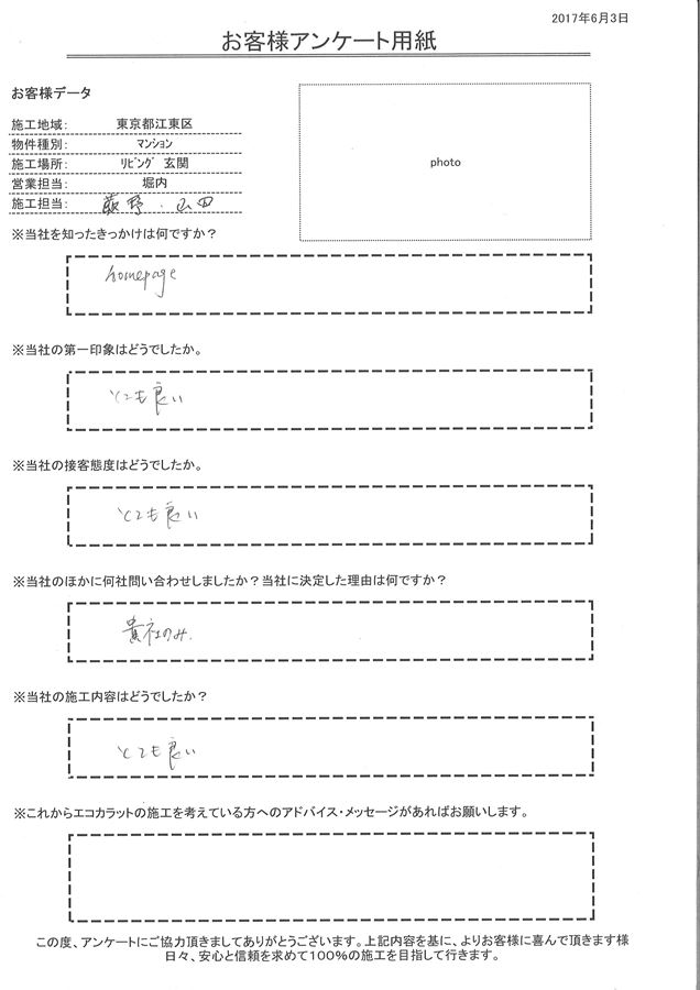 きっかけはホームページ。とても良い。