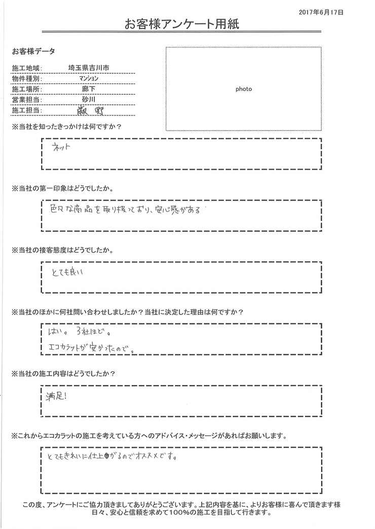 色々な商品を取り扱っており、安心感がありました。施工も満足です。