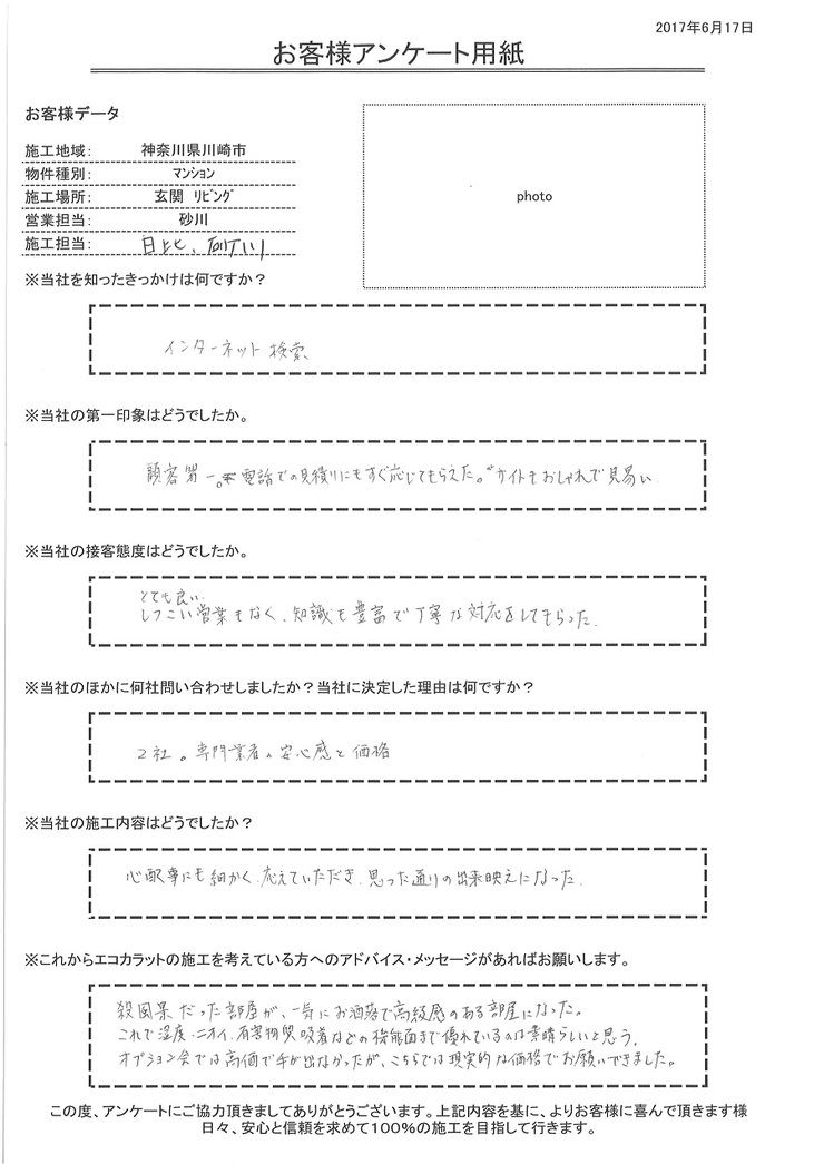 心配事にも細かく応えて頂き、思った通りの出来映えになった。