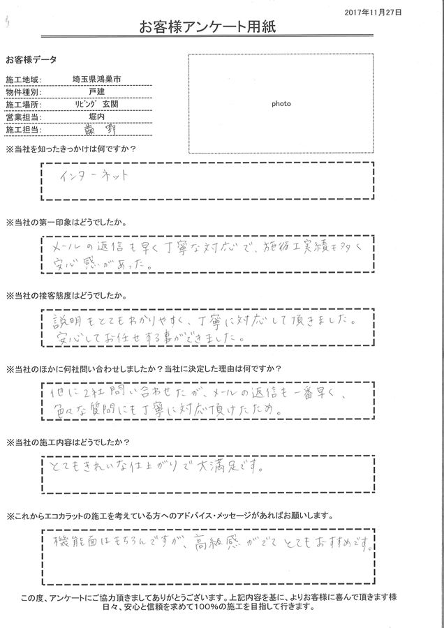 安心感があった。とてもきれいな仕上がりで大満足です。