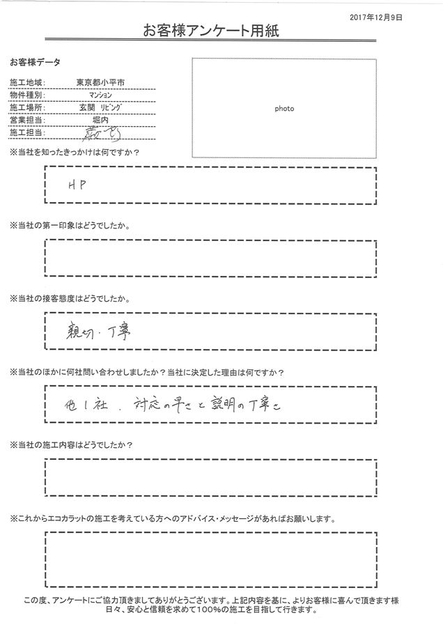 対応の早さと説明の丁寧さが決め手