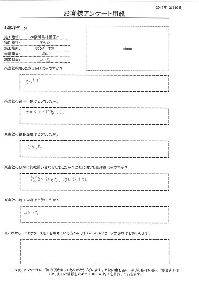 プロだという印象。接客も施工も良かった