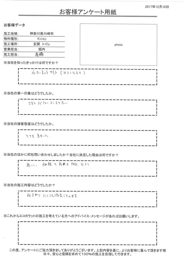 仕上がりにとても満足しております。