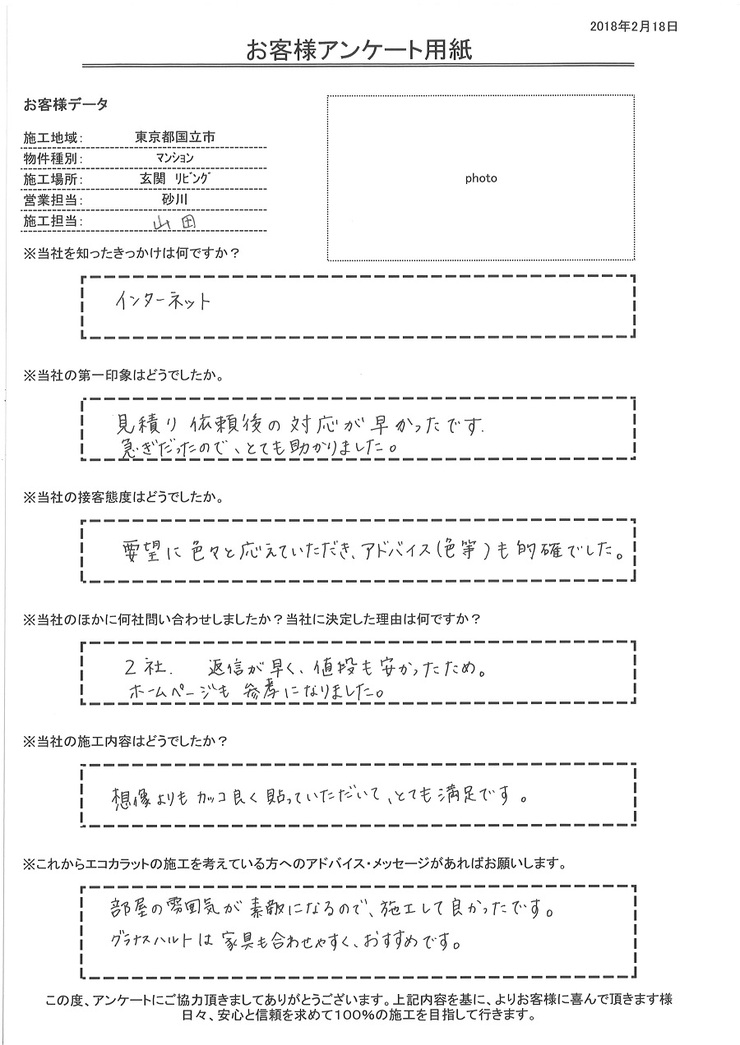 見積もり依頼後の対応が早かったです。カッコ良く貼って頂いて、とても満足です。