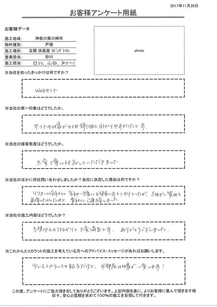 予想以上の仕上がりで大変満足です。ありがとうございました。