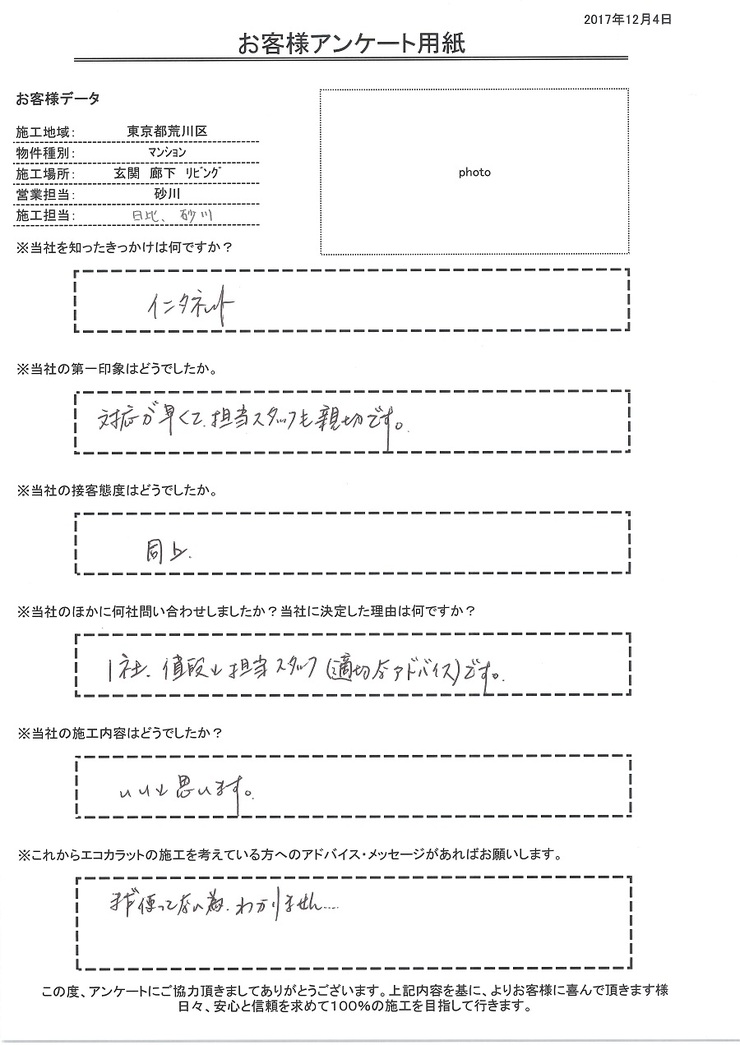 対応が早くて、担当スタッフも親切です。