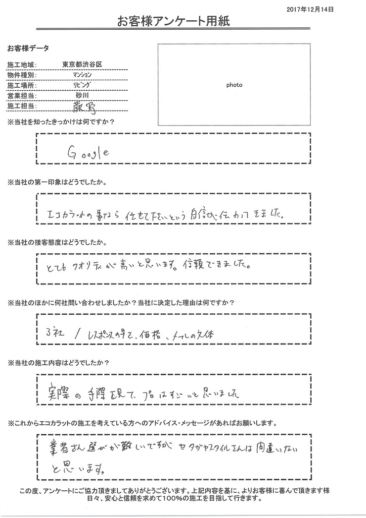 とてもクオリティが高いと思います。実際の手際を見て、プロはすごいと思いました。