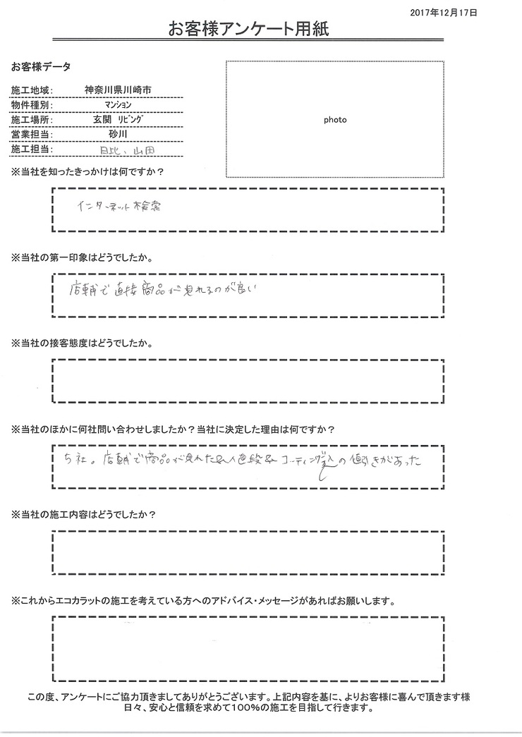 きっかけは、インターネット検索。店舗で直接商品が見れるのが良い。