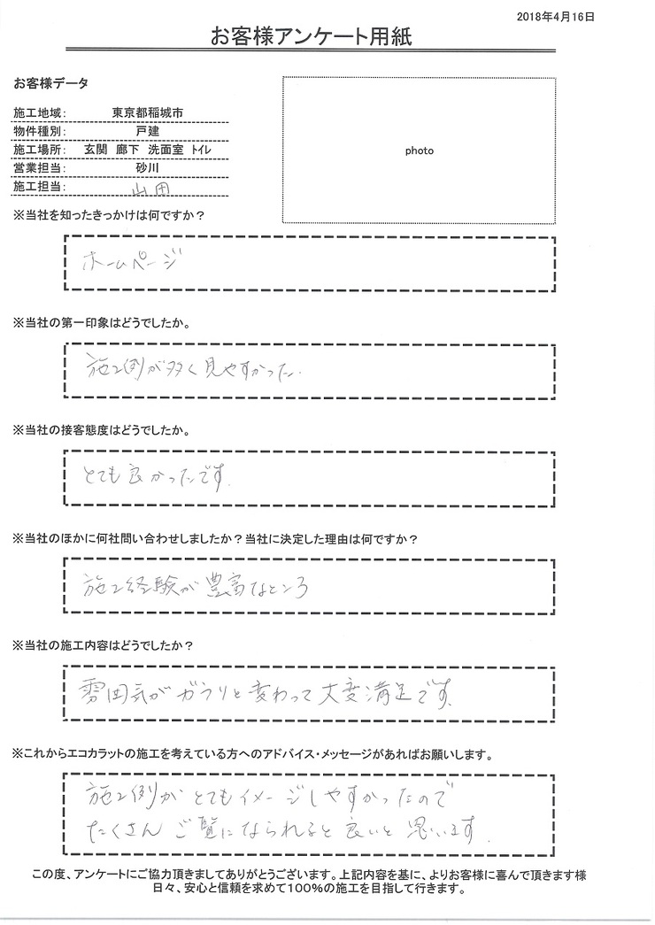 施工経験が豊富で、とても良かったです。