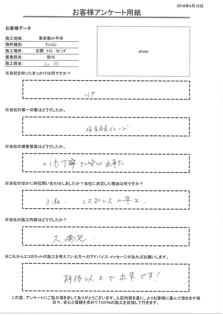 とても丁寧で安心出来た。大満足。