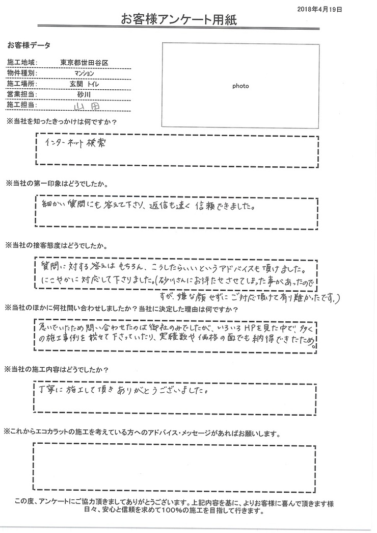 細かい質問にも答えて下さり、返信も速く信頼出来ました。