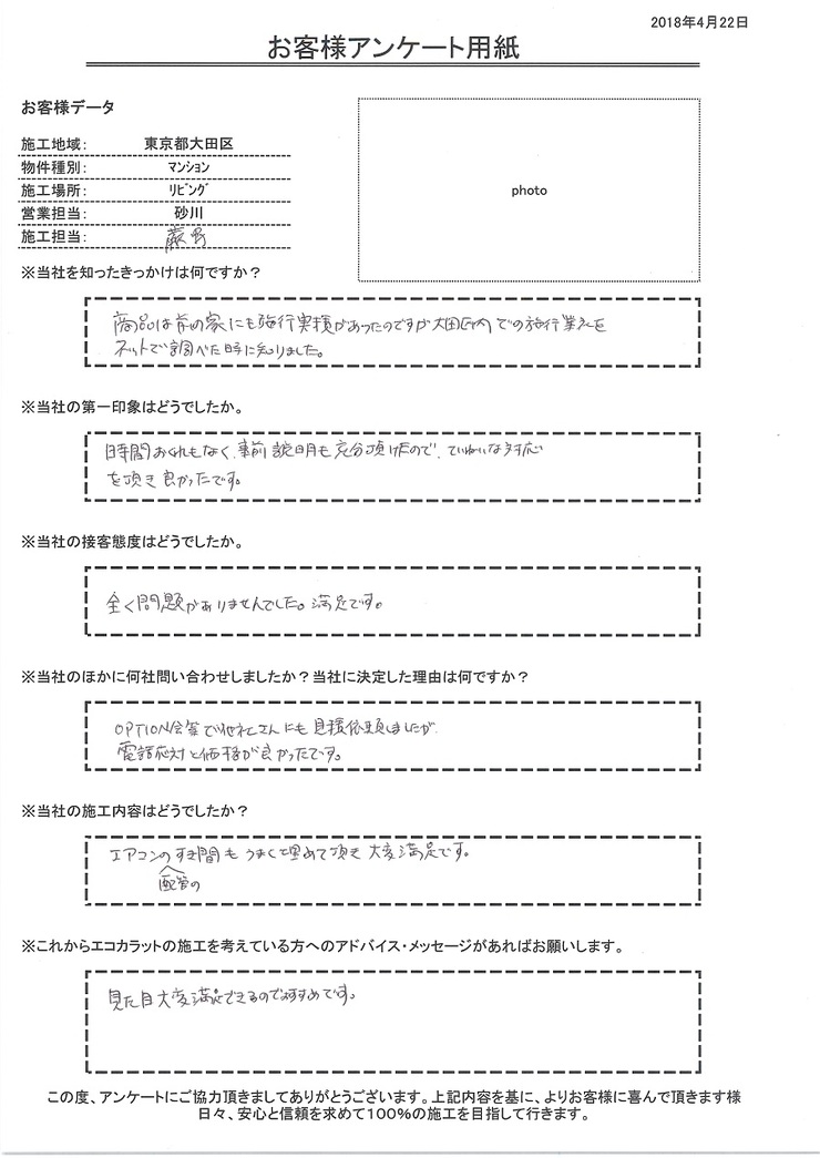 事前説明も充分で、丁寧な対応を頂き良かったです。