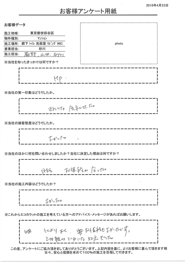 きっかけはHP。施工内容も良かった。