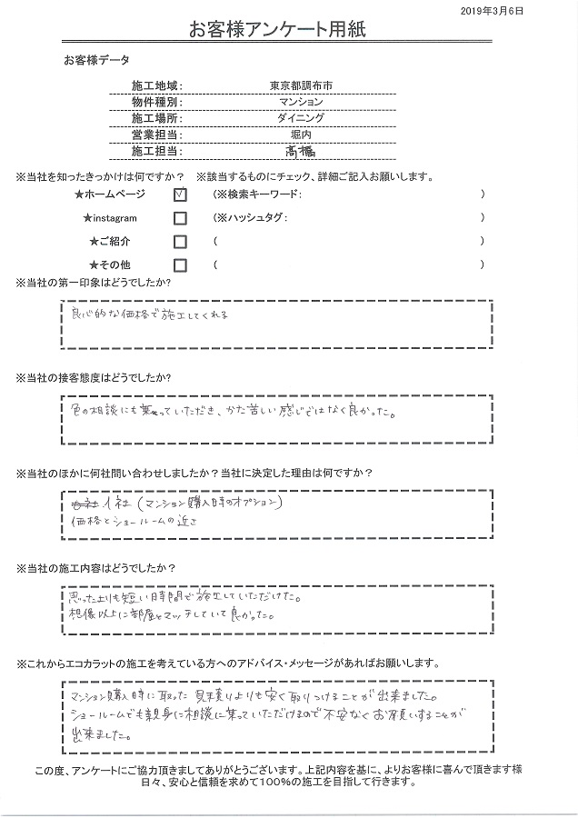 セタガヤスタイルの第一印象は良心的な価格で施工してくれそうだった。思ったよりも短時間で施工してもらえ想像以上に部屋とマッチしていて良かった！