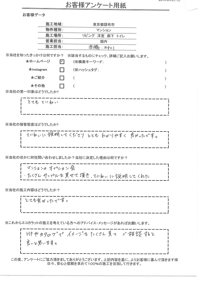 とても丁寧に説明してもらえわかりやすく良かったです。セタガヤスタイルの施工内容もとても良かった！