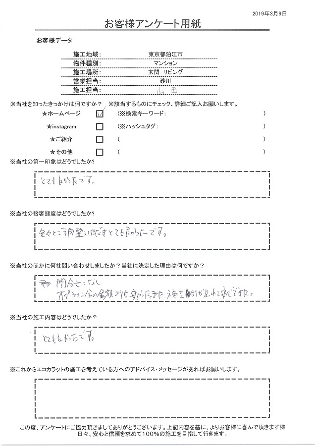 セタガヤスタイルの印象、施工内容ともにとても良かった、決定理由は施行例がみれて安心できたところ。