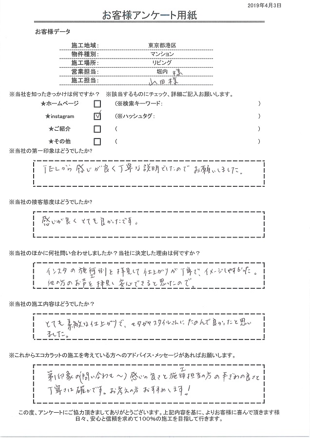 インスタの施工例を拝見して丁寧でイメージしやすかった。とても素敵な仕上がりでセタガヤスタイルに頼んで良かった！
