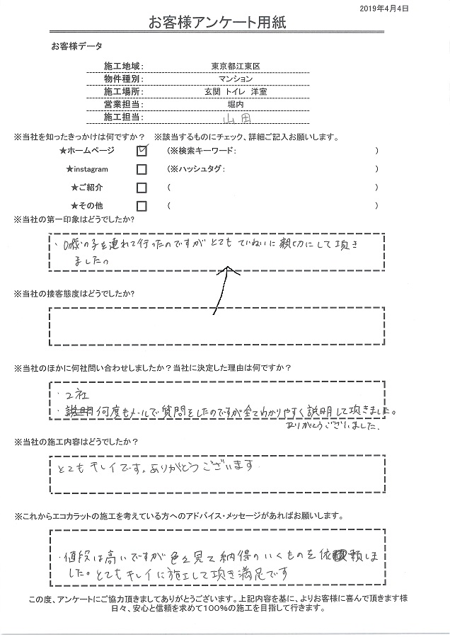 メールで質問して全てわかりやすく説明してもらえた、とてもキレイに施工してもらえた。ありがとうございました！