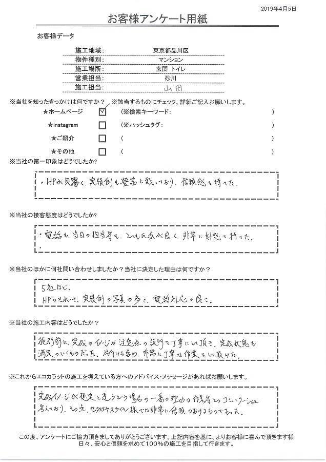 完成イメージが想定と違うという場合の一番の理由は作業者とのコミュニケーションと考えており、その点セタガヤスタイルでは非常に信頼のおけるものでした！