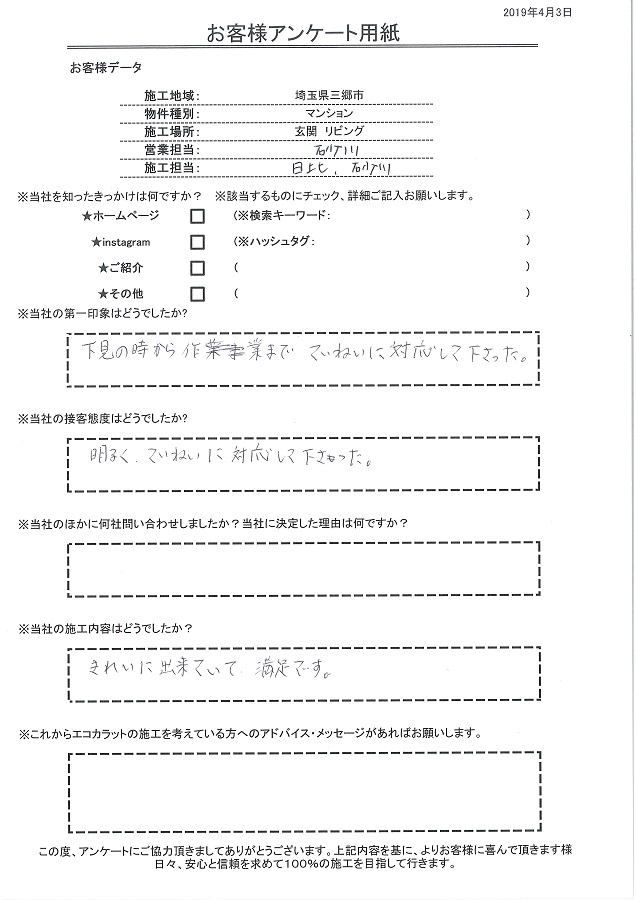 下見、作業ともに丁寧に対応してもらえた。施工内容もきれに出来ていて満足です！