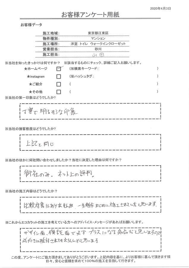 ネットの評判が決め手。一生懸命まじめに施工されていたと思います。