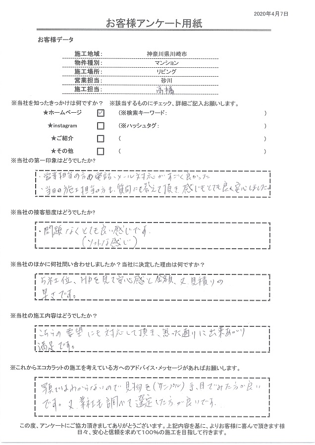 営業担当の電話、メール対応がすごく良かった、施工担当も質問にも答えてもらえとても安心しました！