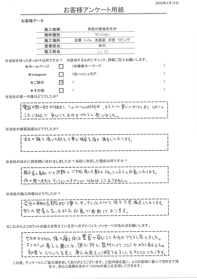 細かな部分まで丁寧にきっちり仕上げてもらえ大変満足しています。別の部屋になったような印象で感動してます！