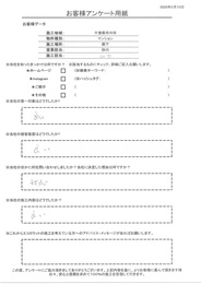 第一印象、接客態度、施工内容全て良い。対応の良さが決め手！