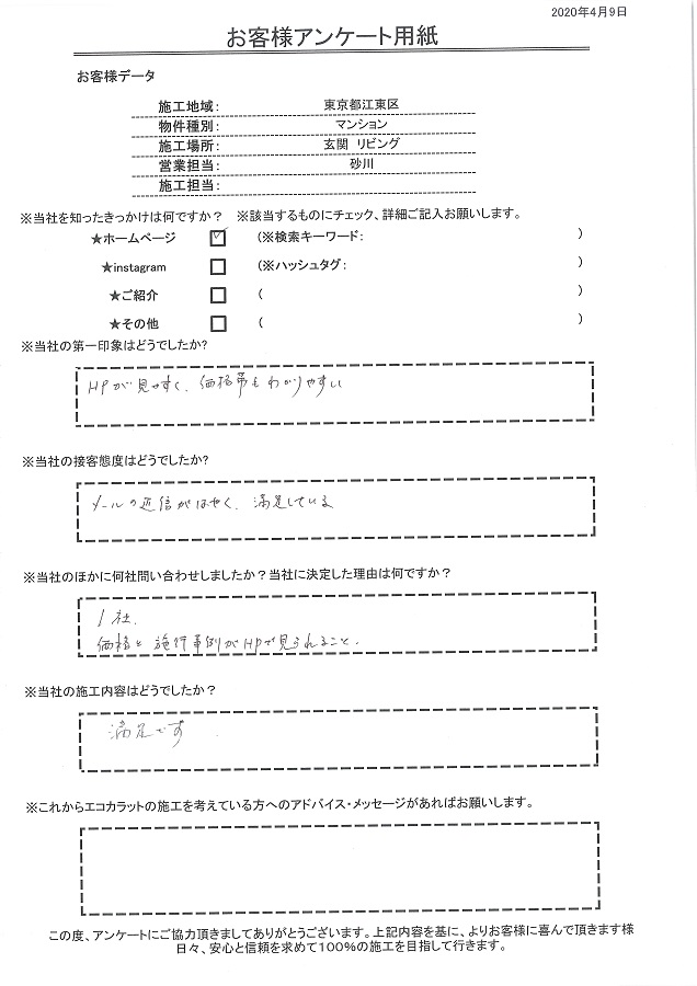 ホームページが見やすく価格帯もわかりやすい。メールの返信がはやく、満足している。