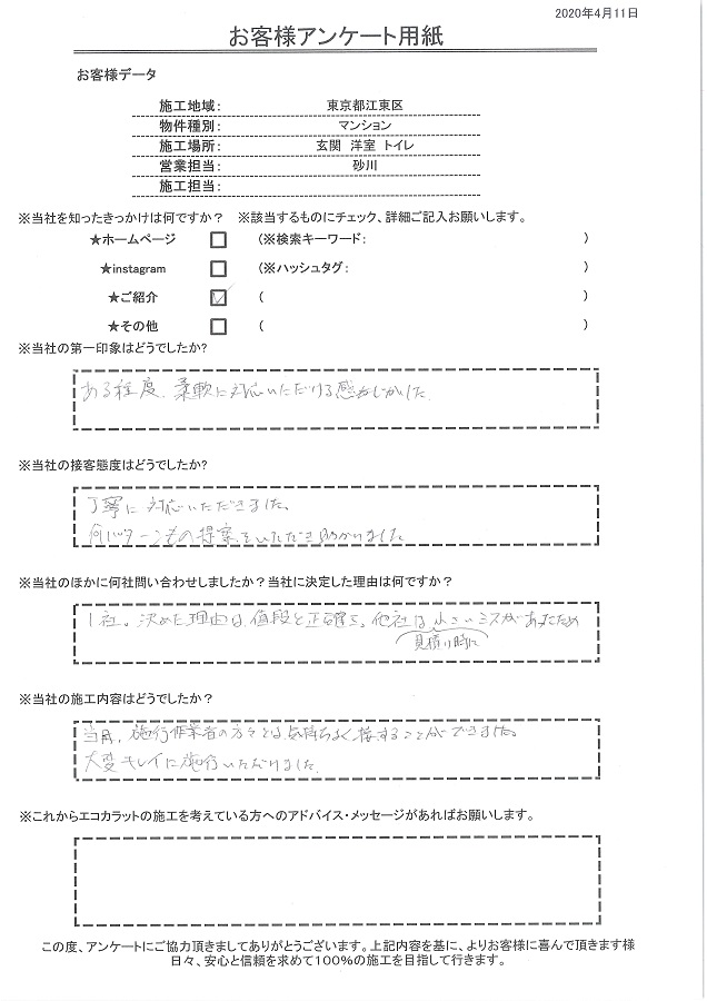 丁寧な対応、何パターンもの提案をもらえ助かりました。施工担当とも気持ち良く接することができ大変キレイに施工してもらえました。