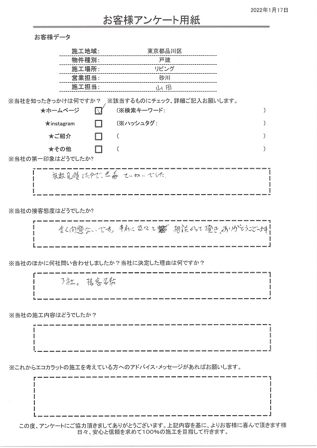 複数見積もりした中で一番丁寧でした！事前に相談にのってもらいありがとうございます。