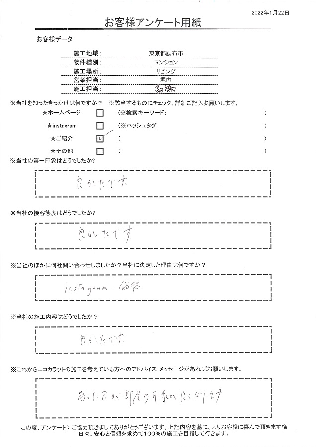 Instagramと価格が決め手、施工内容も良い。エコカラット施工したほうが部屋の印象が良くなります！