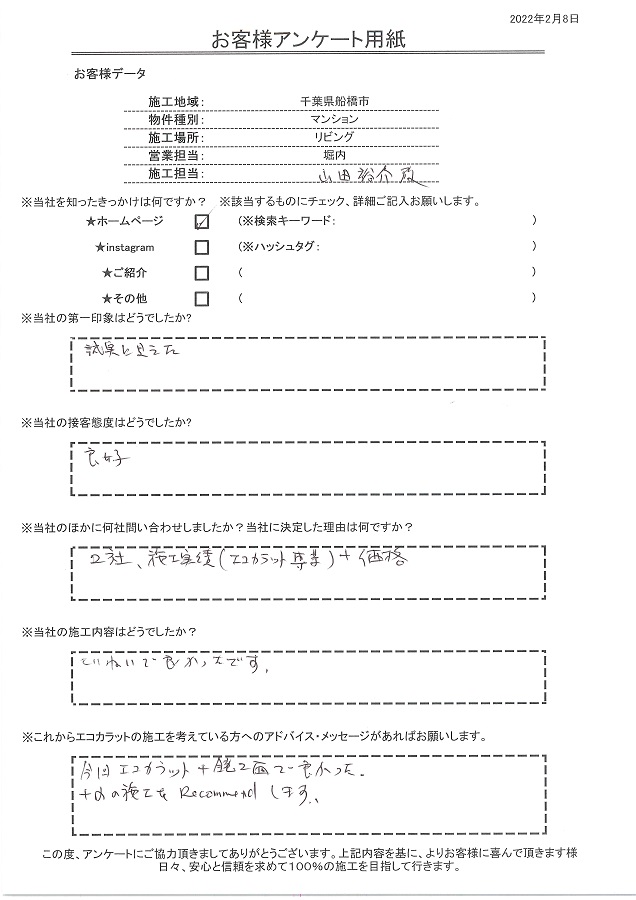 丁寧で良かったです、施工実績と価格が決め手です！