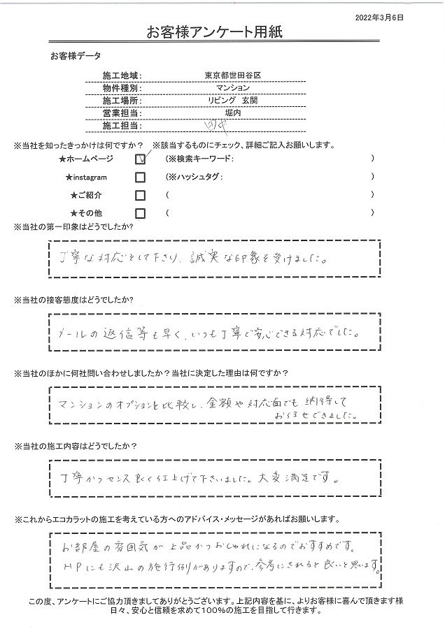 金額や対応面でも納得してお任せできました。丁寧かつセンス良く仕上げてもらい大満足です！