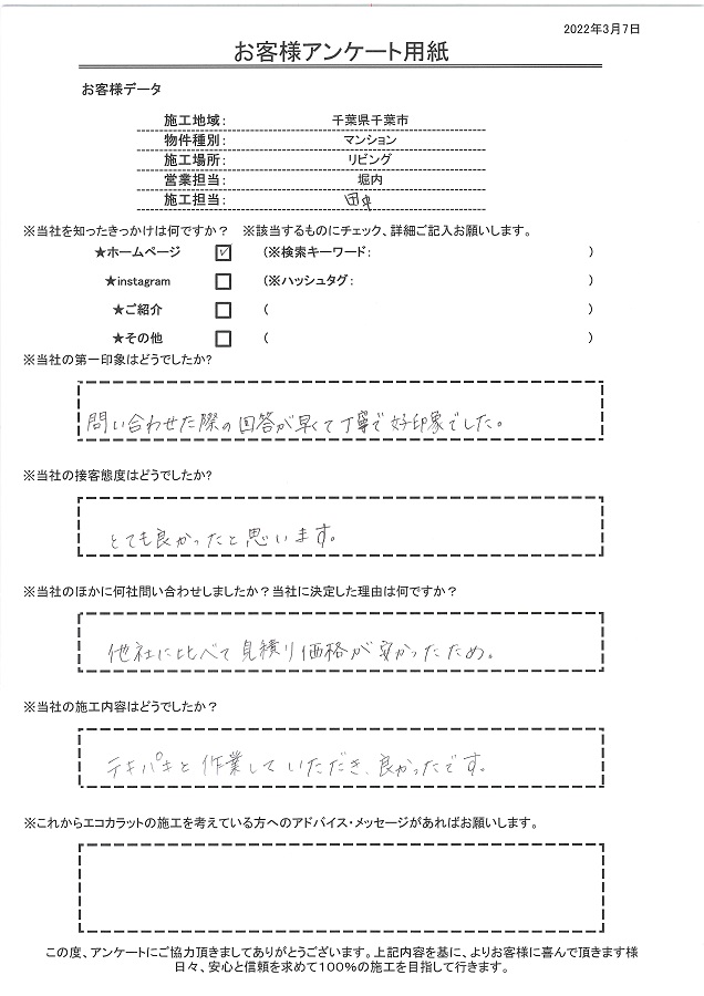 問い合わせた際の回答が早く丁寧で好印象でした！