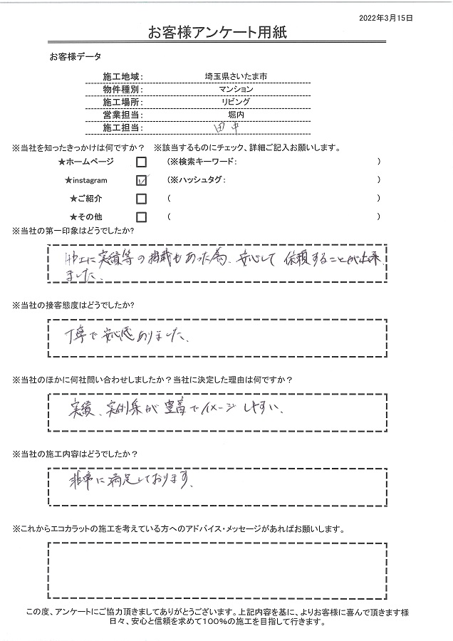 HPに実績の掲載があり安心して依頼することが出来ました。施工内容も非常に満足しています！