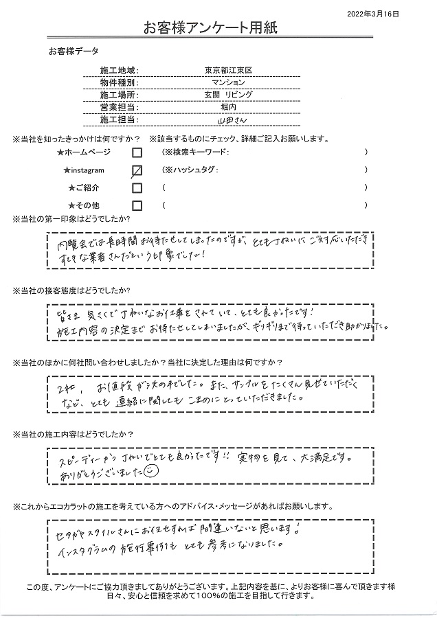 セタガヤスタイルにお任せすれば間違いないと思います！インスタの施工事例もとても参考になりました。