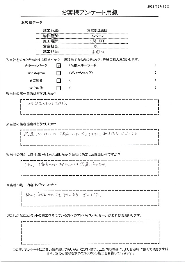 しっかり対応してもらえそうな印象。きれいに施工してもらいありがとうございました！！