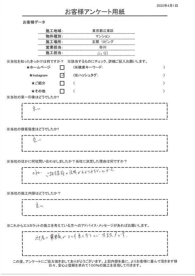 担当者の説明がわかりやすかったのが決め手。部屋の雰囲気がとても良くなるのでオススメです！