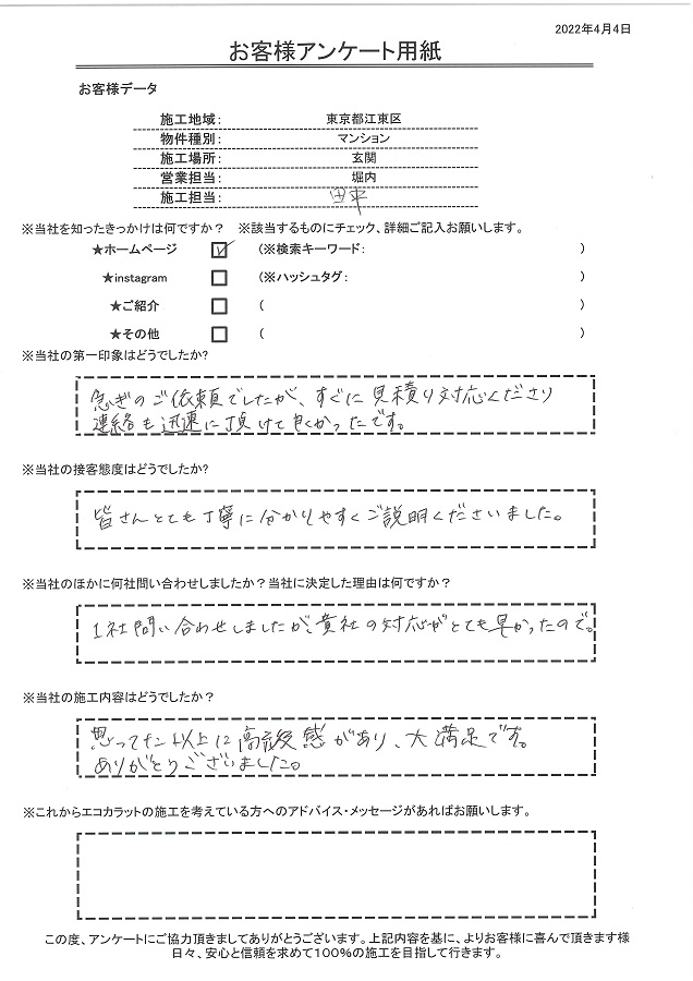 急な依頼にも関わらず迅速に見積対応、連絡がもらえ良かったです！