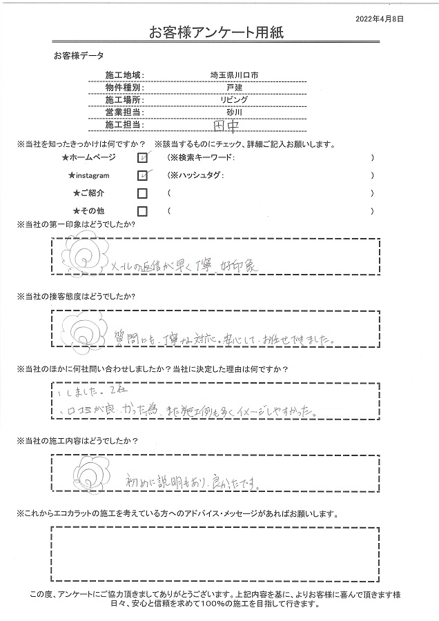 質問にも丁寧な対応、安心してお任せできました。決め手は口コミが良かった為！