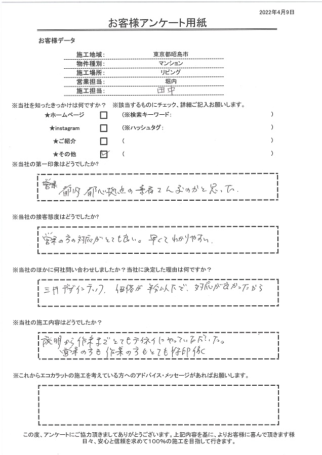 説明から作業までとても丁寧にやってもらえた。営業、施工ともにとても好印象！