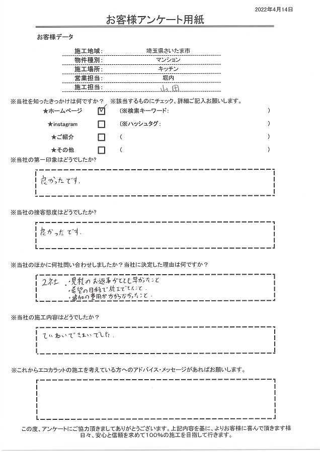 見積の返事がとても早く希望の日程で施工してもらえました。施工も丁寧で綺麗でした！