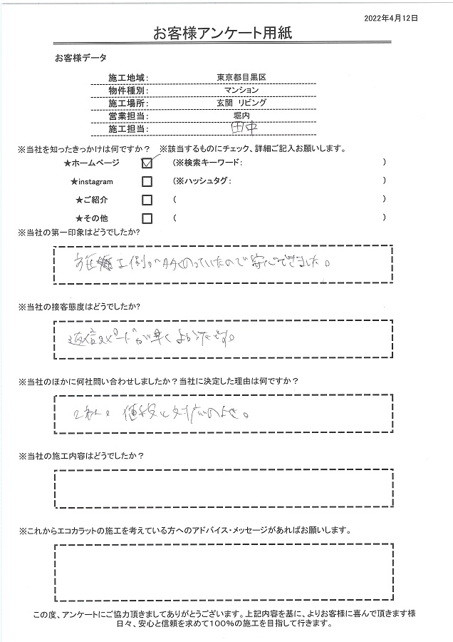 施工例が多く安心できました。接客は返信のスピードが早くよかったです！