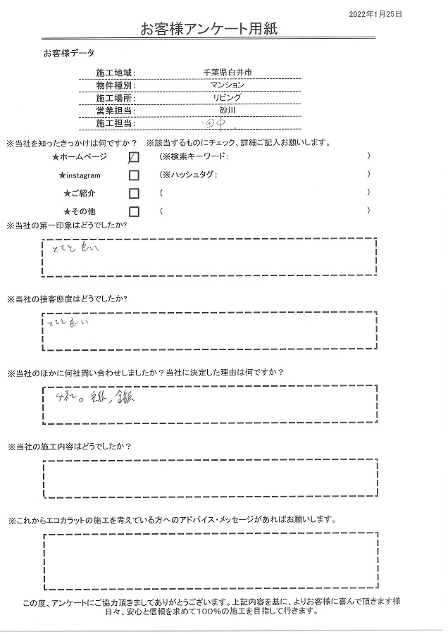 実績と金額が決め手。印象、接客ともにとても良い！